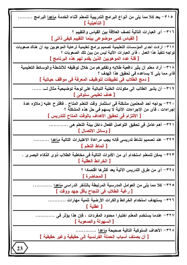 نماذج اسئلة القياس للمعلمات تخصص لغه عربيه
