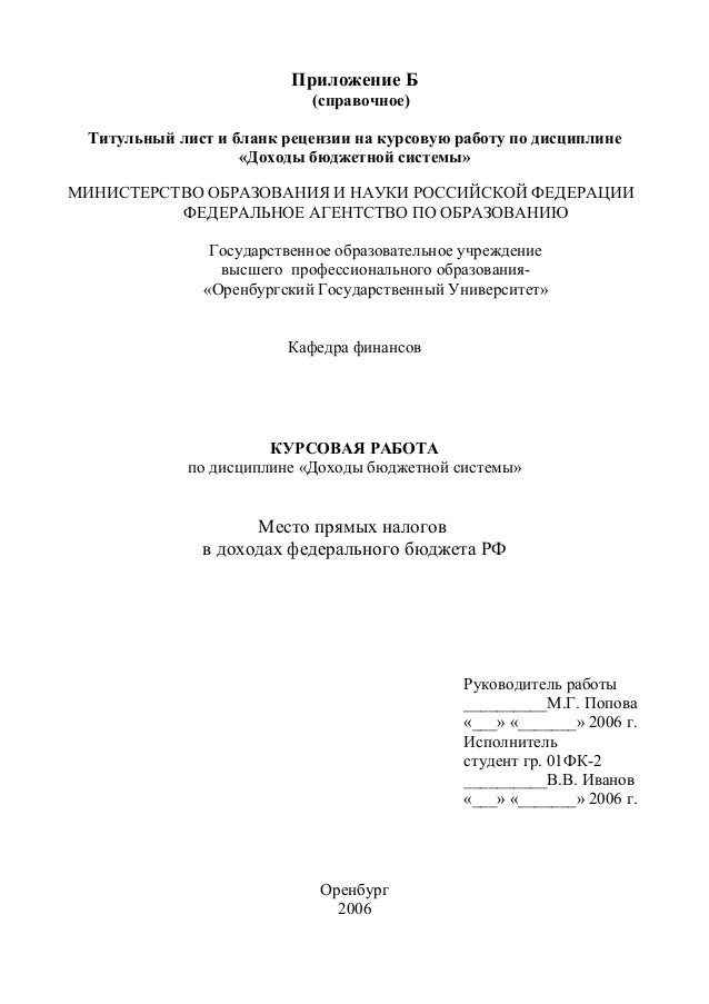 Курсовая работа по теме Определение сущности доходов федерального бюджета Российской Федерации