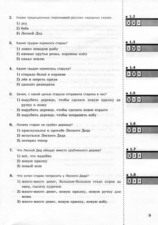 330  литература. 5кл. входные тесты круглова т.а-2011 -64с