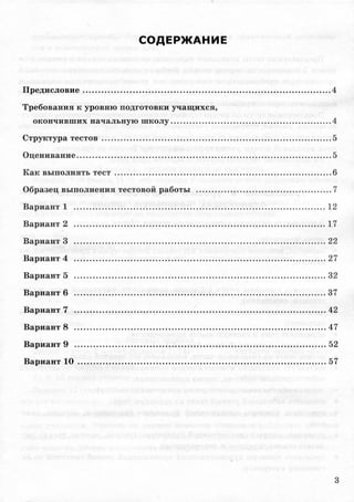 330  литература. 5кл. входные тесты круглова т.а-2011 -64с