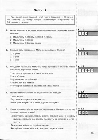 330  литература. 5кл. входные тесты круглова т.а-2011 -64с
