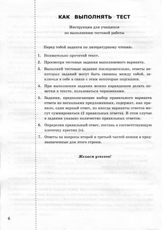 330  литература. 5кл. входные тесты круглова т.а-2011 -64с