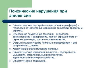 Мифы об эпилепсии: разрушение стереотипов и распространение правильной информации