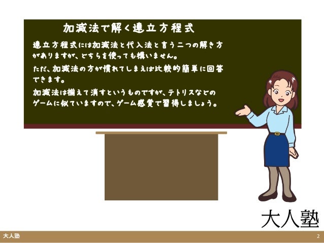連立方程式 加減法 連立方程式 加減法