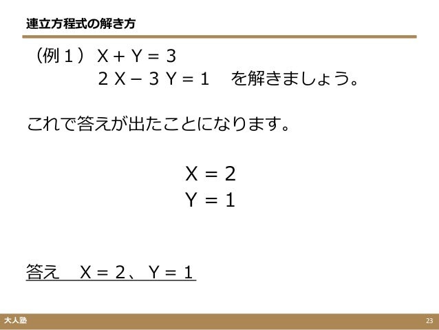 連立方程式 加減法 連立方程式 加減法