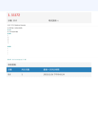 1. 11172
分數: 10.0 程式語言: c
你的答案:
分數 判分次數 最後一次判分時間
0.0 1 2023/1/16 下午9:43:24
 