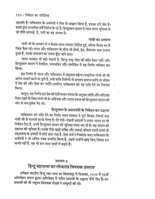 Gandhi-vadh-kyo-गाँधी-वध-क्यों