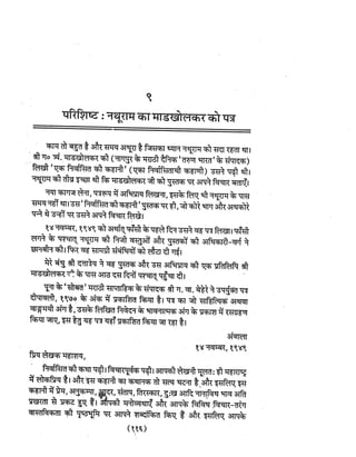 Gandhi-vadh-kyo-गाँधी-वध-क्यों