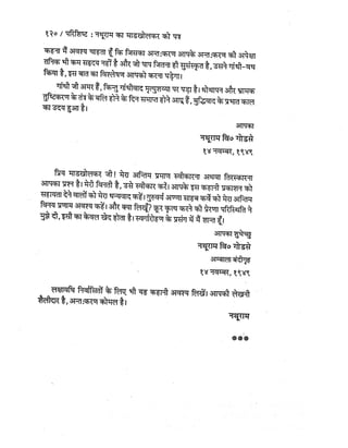 Gandhi-vadh-kyo-गाँधी-वध-क्यों