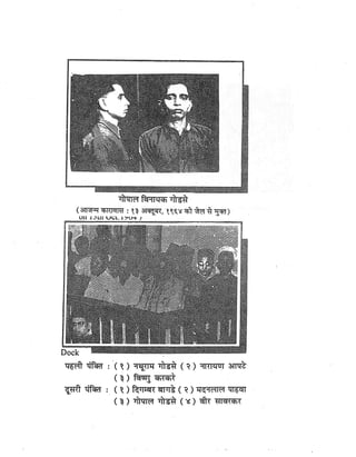 Gandhi-vadh-kyo-गाँधी-वध-क्यों