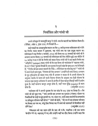 Gandhi-vadh-kyo-गाँधी-वध-क्यों