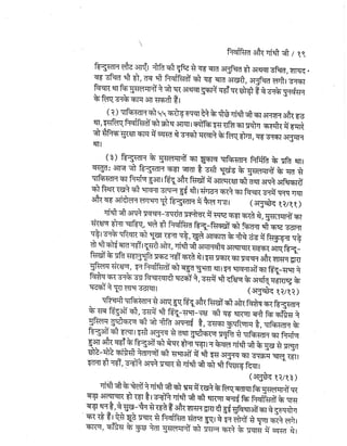 Gandhi-vadh-kyo-गाँधी-वध-क्यों