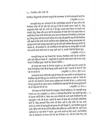 Gandhi-vadh-kyo-गाँधी-वध-क्यों