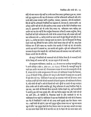 Gandhi-vadh-kyo-गाँधी-वध-क्यों