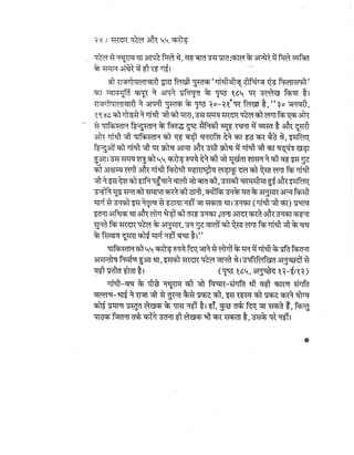 Gandhi-vadh-kyo-गाँधी-वध-क्यों