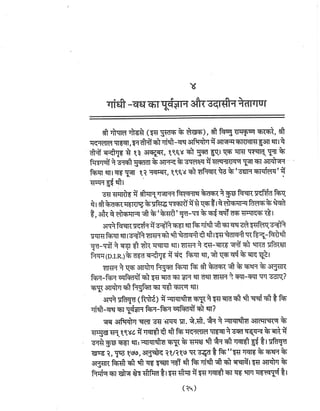 Gandhi-vadh-kyo-गाँधी-वध-क्यों