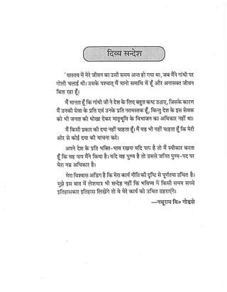 Gandhi-vadh-kyo-गाँधी-वध-क्यों