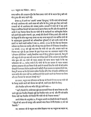 Gandhi-vadh-kyo-गाँधी-वध-क्यों