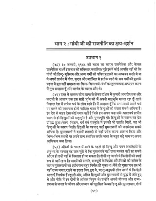 Gandhi-vadh-kyo-गाँधी-वध-क्यों