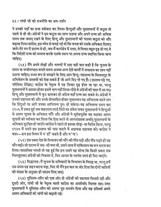 Gandhi-vadh-kyo-गाँधी-वध-क्यों