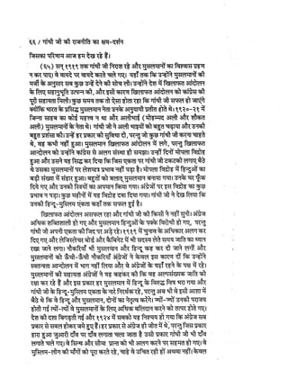 Gandhi-vadh-kyo-गाँधी-वध-क्यों