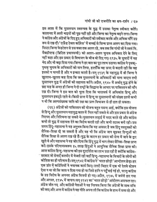 Gandhi-vadh-kyo-गाँधी-वध-क्यों