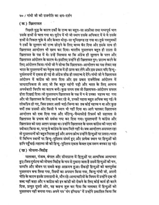 Gandhi-vadh-kyo-गाँधी-वध-क्यों