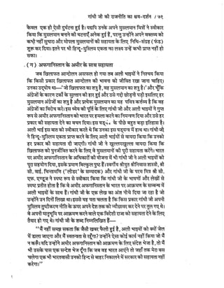 Gandhi-vadh-kyo-गाँधी-वध-क्यों