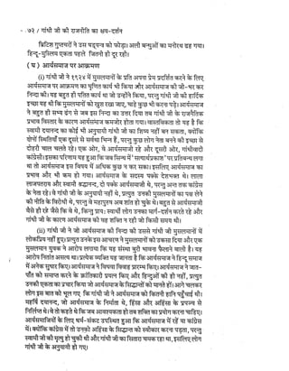 Gandhi-vadh-kyo-गाँधी-वध-क्यों