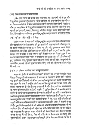 Gandhi-vadh-kyo-गाँधी-वध-क्यों