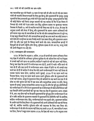 Gandhi-vadh-kyo-गाँधी-वध-क्यों