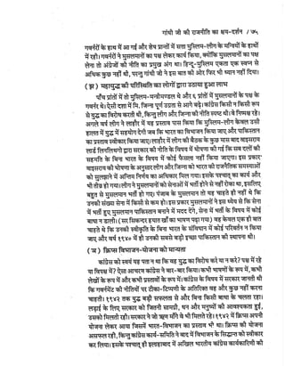 Gandhi-vadh-kyo-गाँधी-वध-क्यों