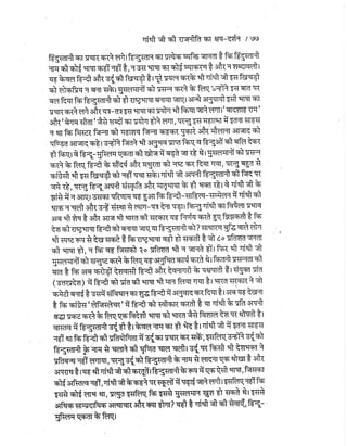 Gandhi-vadh-kyo-गाँधी-वध-क्यों