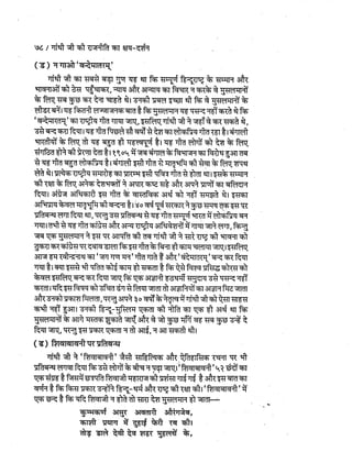 Gandhi-vadh-kyo-गाँधी-वध-क्यों