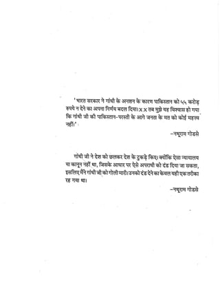 Gandhi-vadh-kyo-गाँधी-वध-क्यों