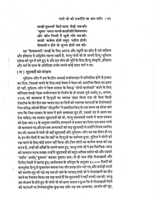 Gandhi-vadh-kyo-गाँधी-वध-क्यों