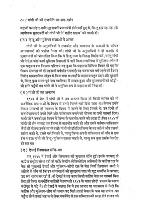 Gandhi-vadh-kyo-गाँधी-वध-क्यों