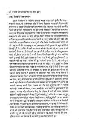 Gandhi-vadh-kyo-गाँधी-वध-क्यों