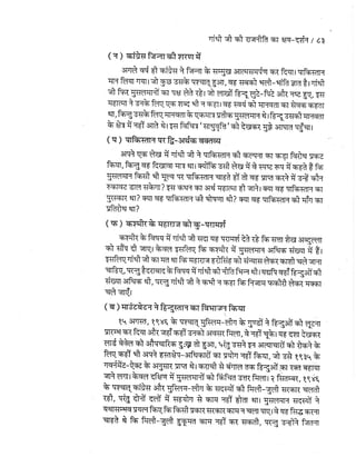 Gandhi-vadh-kyo-गाँधी-वध-क्यों