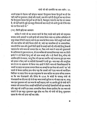 Gandhi-vadh-kyo-गाँधी-वध-क्यों