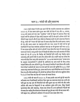 Gandhi-vadh-kyo-गाँधी-वध-क्यों