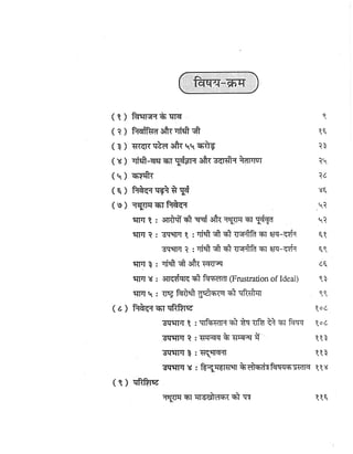 Gandhi-vadh-kyo-गाँधी-वध-क्यों
