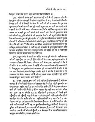 Gandhi-vadh-kyo-गाँधी-वध-क्यों