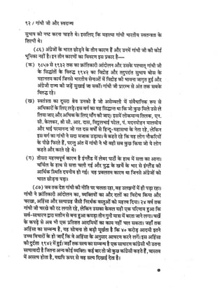 Gandhi-vadh-kyo-गाँधी-वध-क्यों