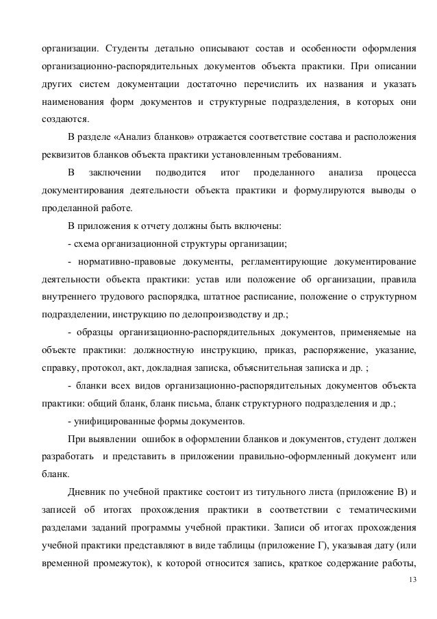 Справка Отзыв О Результатах Прохождения Практики Образец