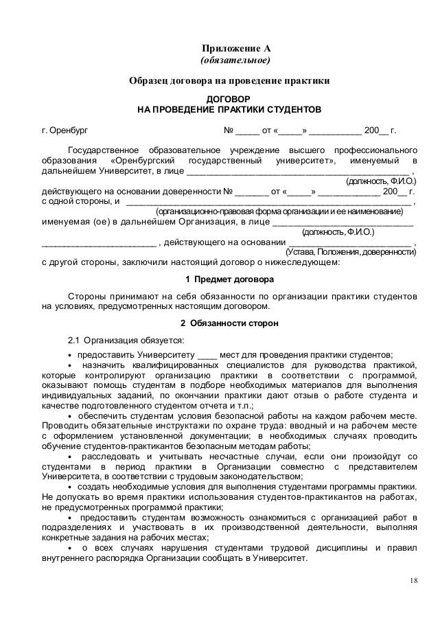 образец договор о производственной практике учащихся