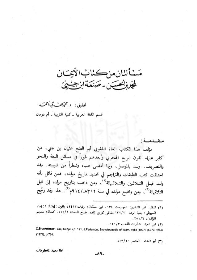 مسألتان من كتاب الأيمان لمحمد بن الحسن مجلة معهد المخطوطات العربية مج