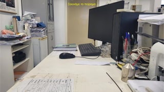 Ξεκινάμε το πείραμα ...
 