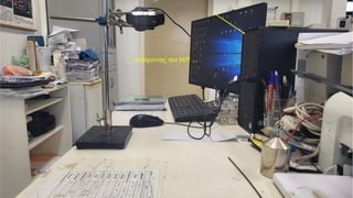 … ανοίγοντας τον Η/Υ ...
 