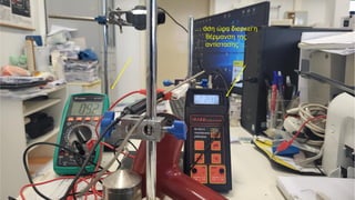 … όση ώρα διαρκεί η
θέρμανση της
αντίστασης …
 